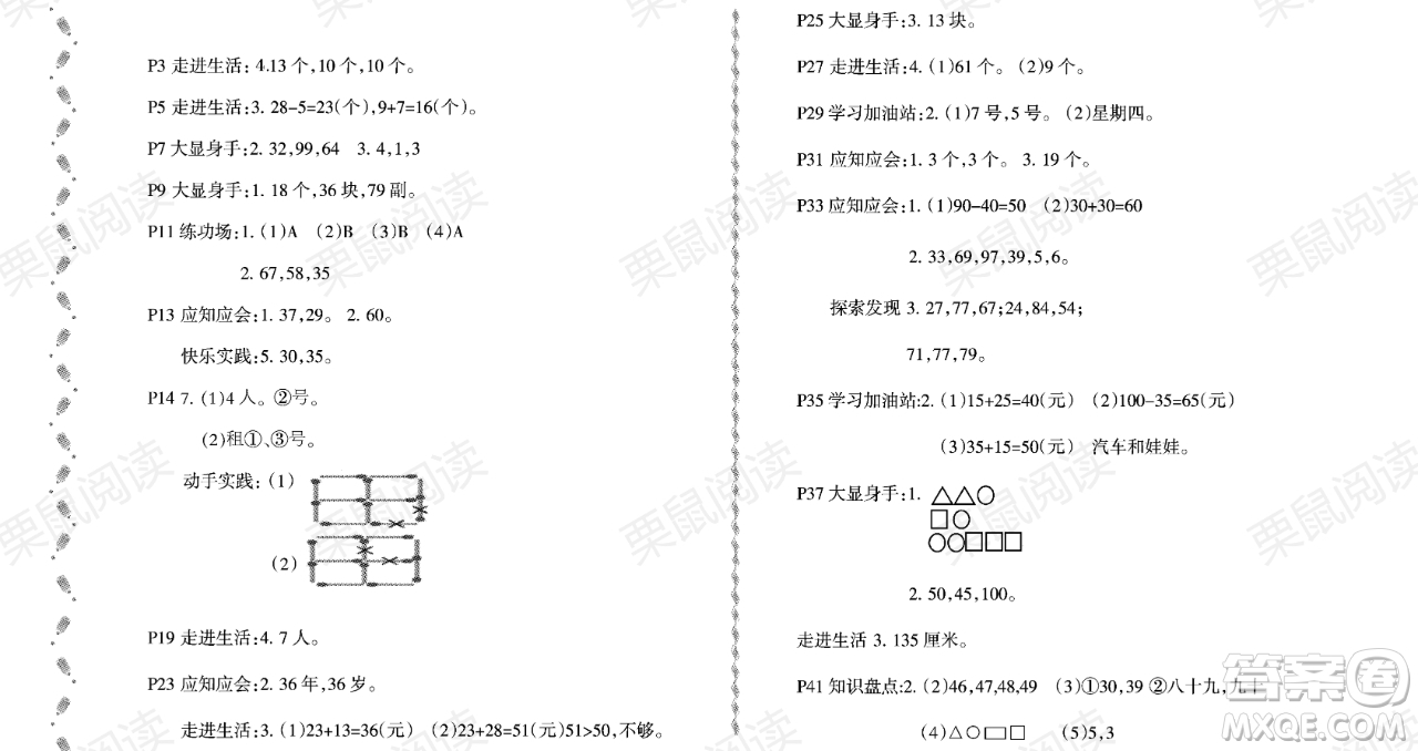 黑龍江少年兒童出版社2021陽光假日暑假一年級數(shù)學(xué)北師大版答案