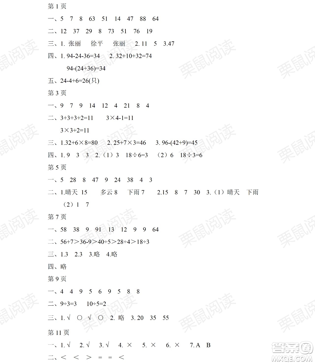 黑龍江少年兒童出版社2021陽光假日暑假二年級數(shù)學(xué)人教版答案