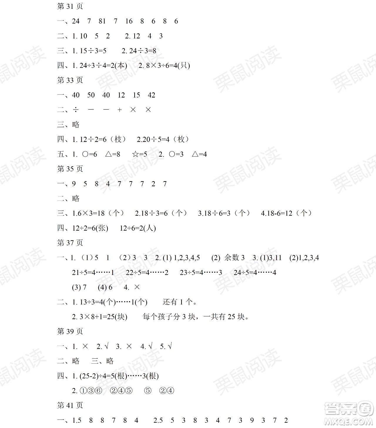 黑龍江少年兒童出版社2021陽光假日暑假二年級數(shù)學(xué)人教版答案