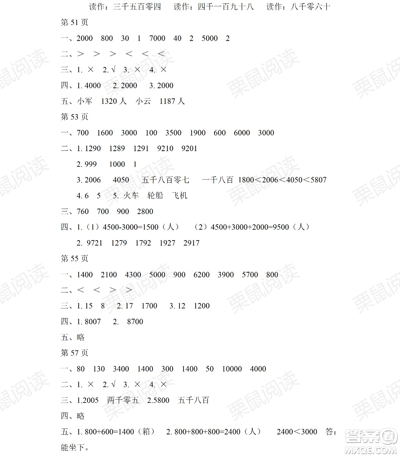 黑龍江少年兒童出版社2021陽光假日暑假二年級數(shù)學(xué)人教版答案