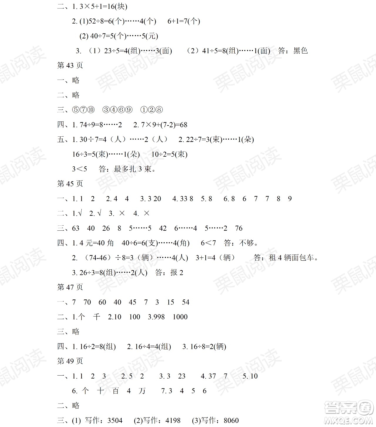 黑龍江少年兒童出版社2021陽光假日暑假二年級數(shù)學(xué)人教版答案