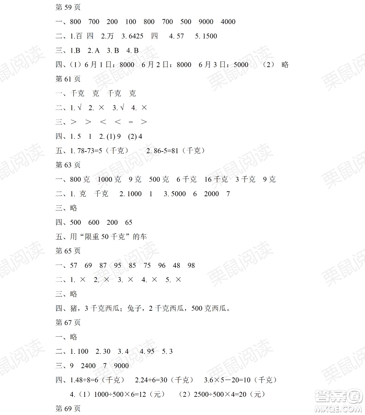 黑龍江少年兒童出版社2021陽光假日暑假二年級數(shù)學(xué)人教版答案