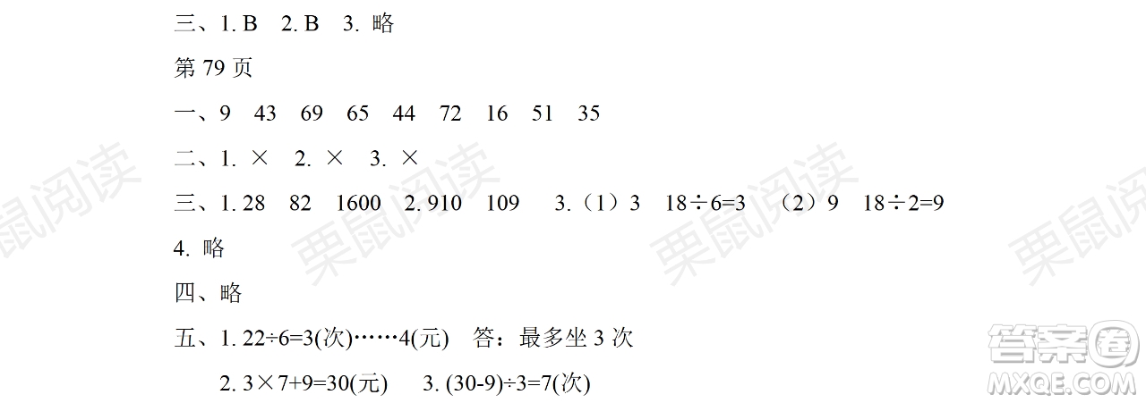 黑龍江少年兒童出版社2021陽光假日暑假二年級數(shù)學(xué)人教版答案