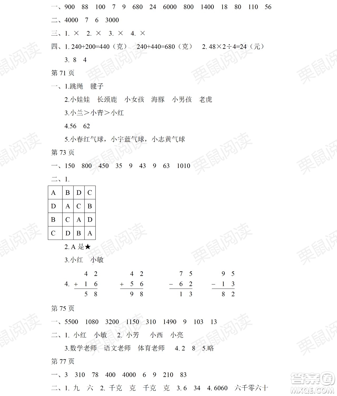 黑龍江少年兒童出版社2021陽光假日暑假二年級數(shù)學(xué)人教版答案