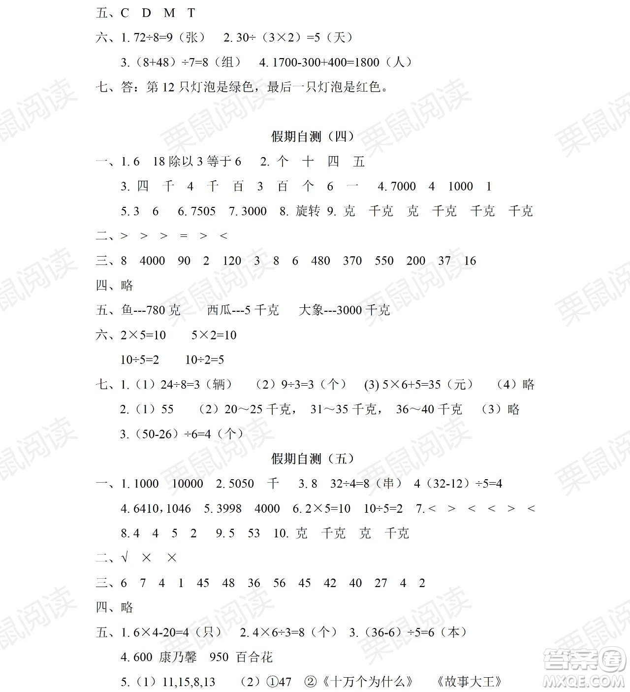 黑龍江少年兒童出版社2021陽光假日暑假二年級數(shù)學(xué)人教版答案