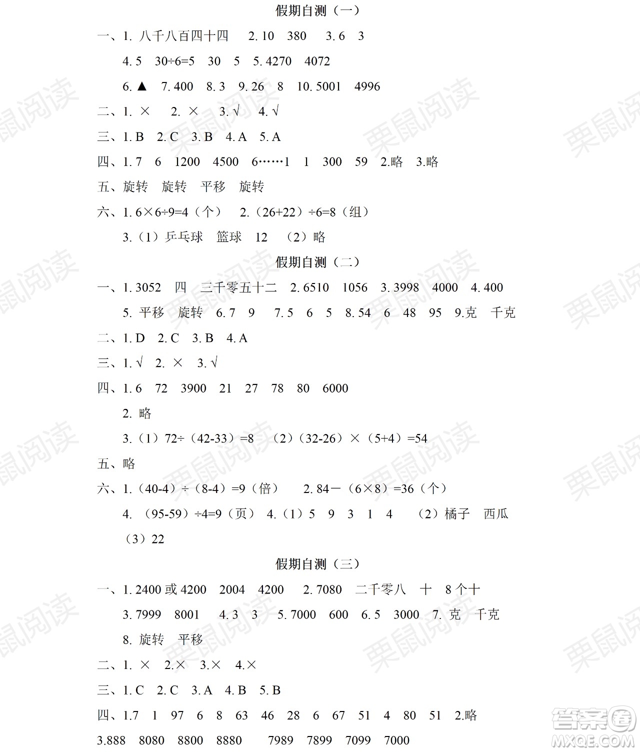 黑龍江少年兒童出版社2021陽光假日暑假二年級數(shù)學(xué)人教版答案