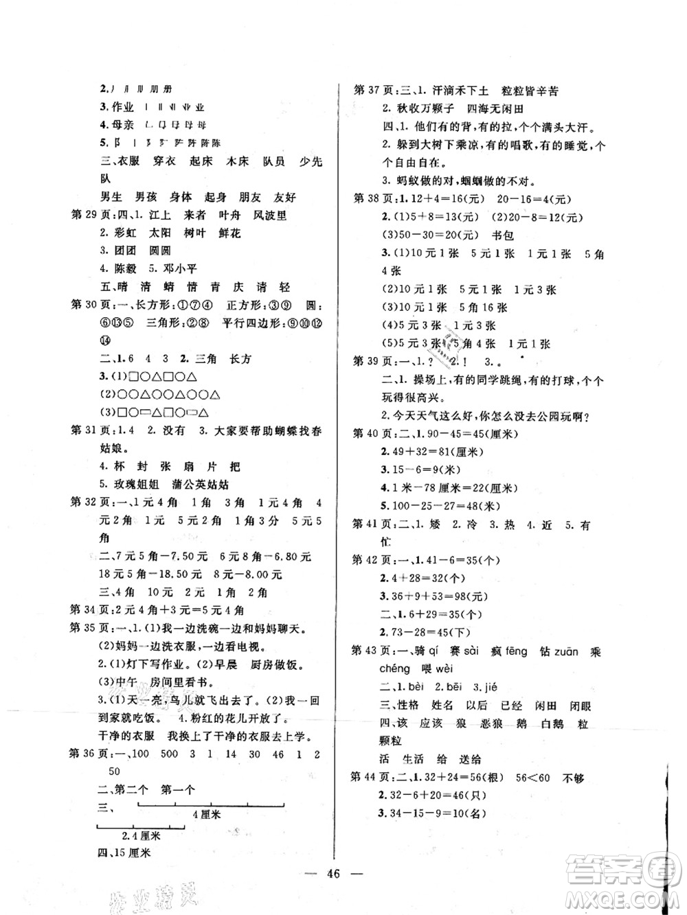 云南美術出版社2021快樂假期暑假作業(yè)一年級合訂本答案