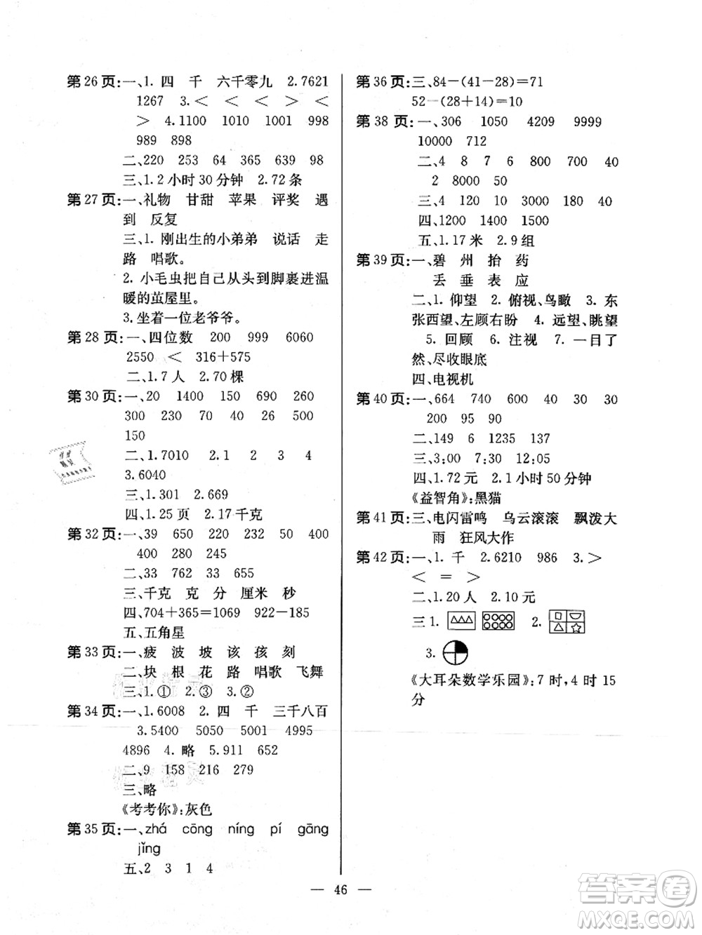 云南美術(shù)出版社2021快樂假期暑假作業(yè)二年級合訂本答案