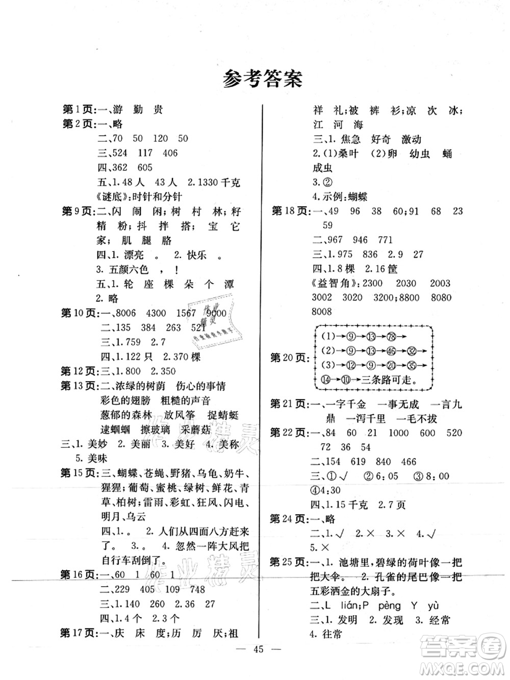 云南美術(shù)出版社2021快樂假期暑假作業(yè)二年級合訂本答案