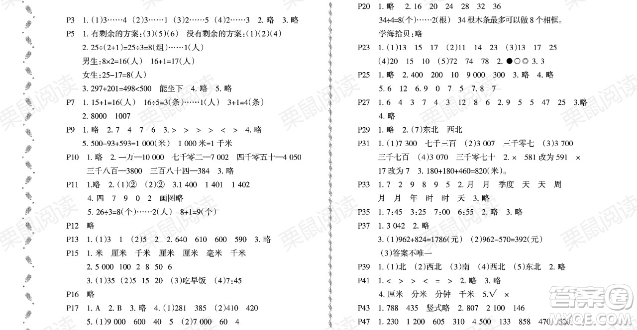 黑龍江少年兒童出版社2021陽光假日暑假二年級數學北師大版答案