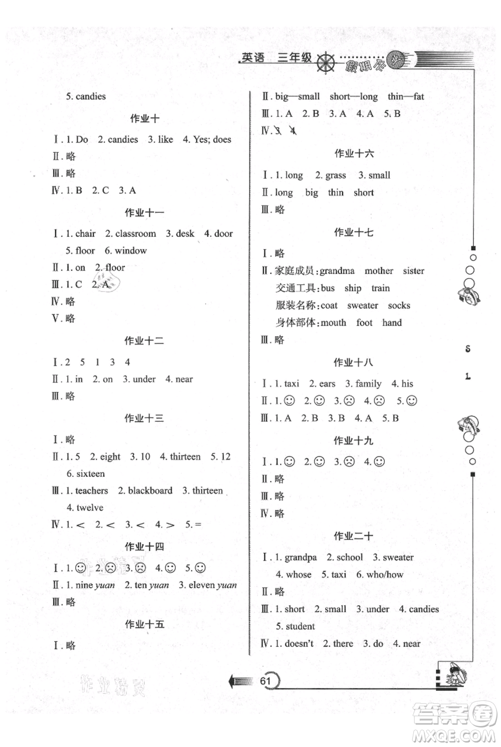 西安出版社2021假期作業(yè)暑假版三年級(jí)英語陜旅版參考答案