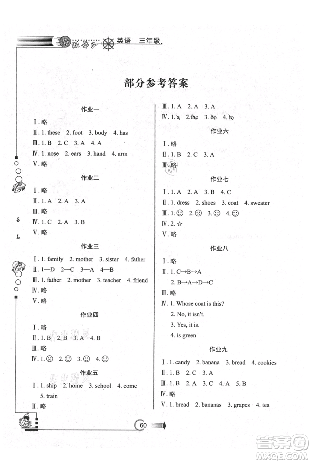 西安出版社2021假期作業(yè)暑假版三年級(jí)英語陜旅版參考答案