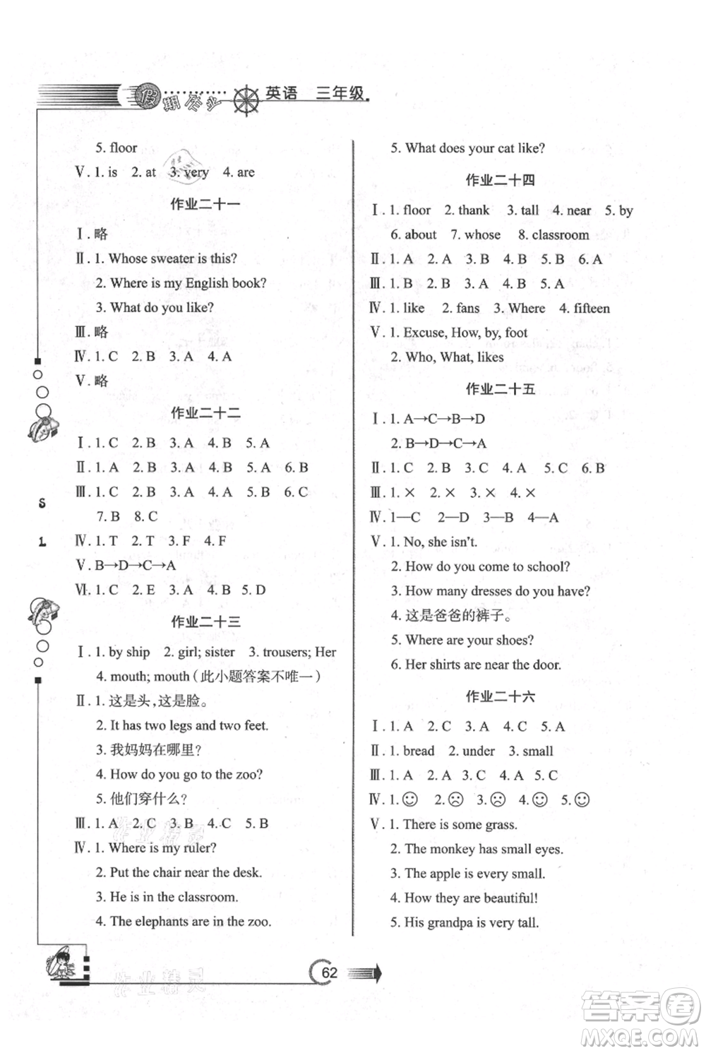 西安出版社2021假期作業(yè)暑假版三年級(jí)英語陜旅版參考答案