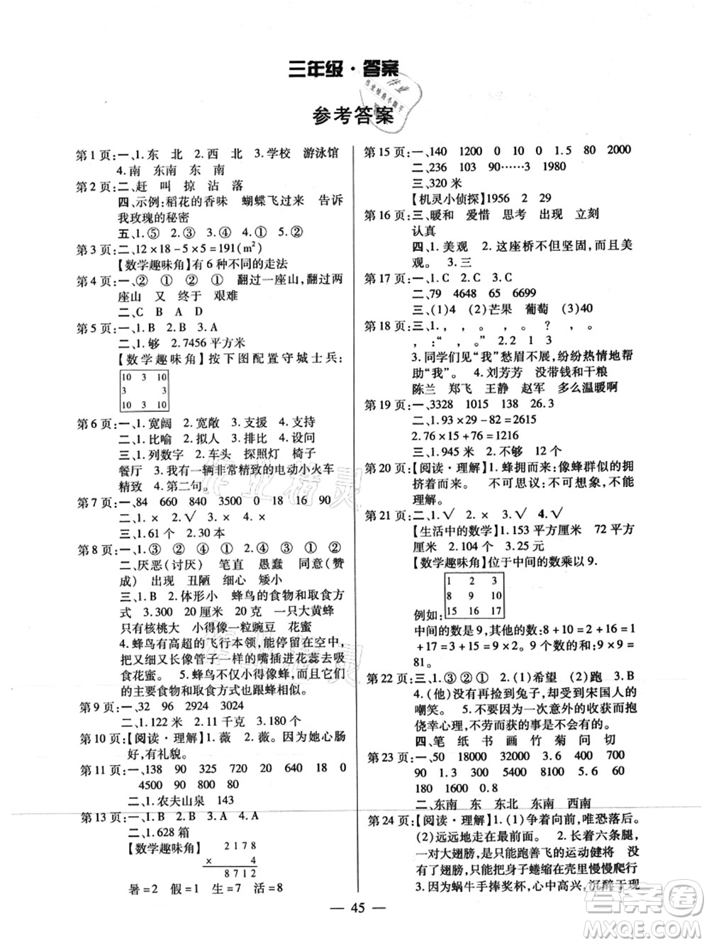 云南美術(shù)出版社2021快樂假期暑假作業(yè)三年級(jí)合訂本答案