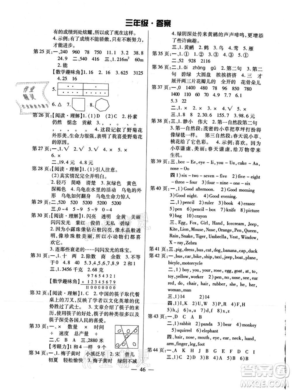 云南美術(shù)出版社2021快樂假期暑假作業(yè)三年級(jí)合訂本答案