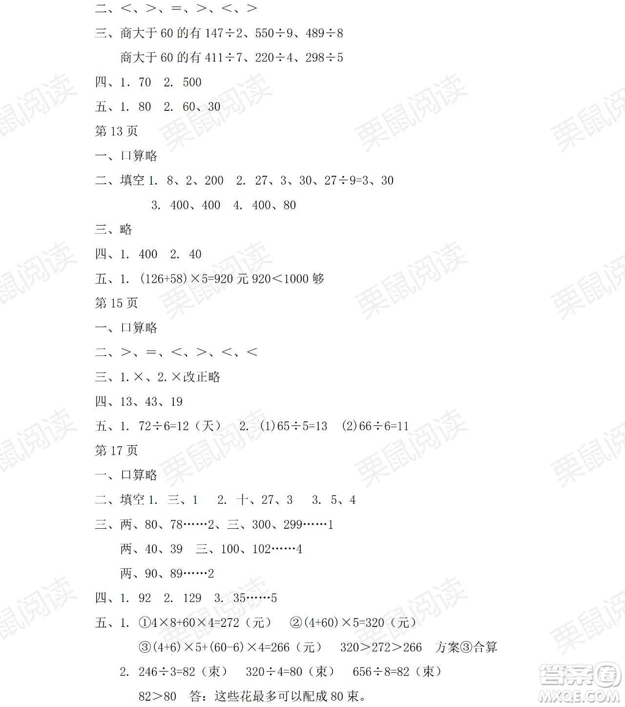 黑龍江少年兒童出版社2021陽光假日暑假三年級數(shù)學(xué)人教版答案