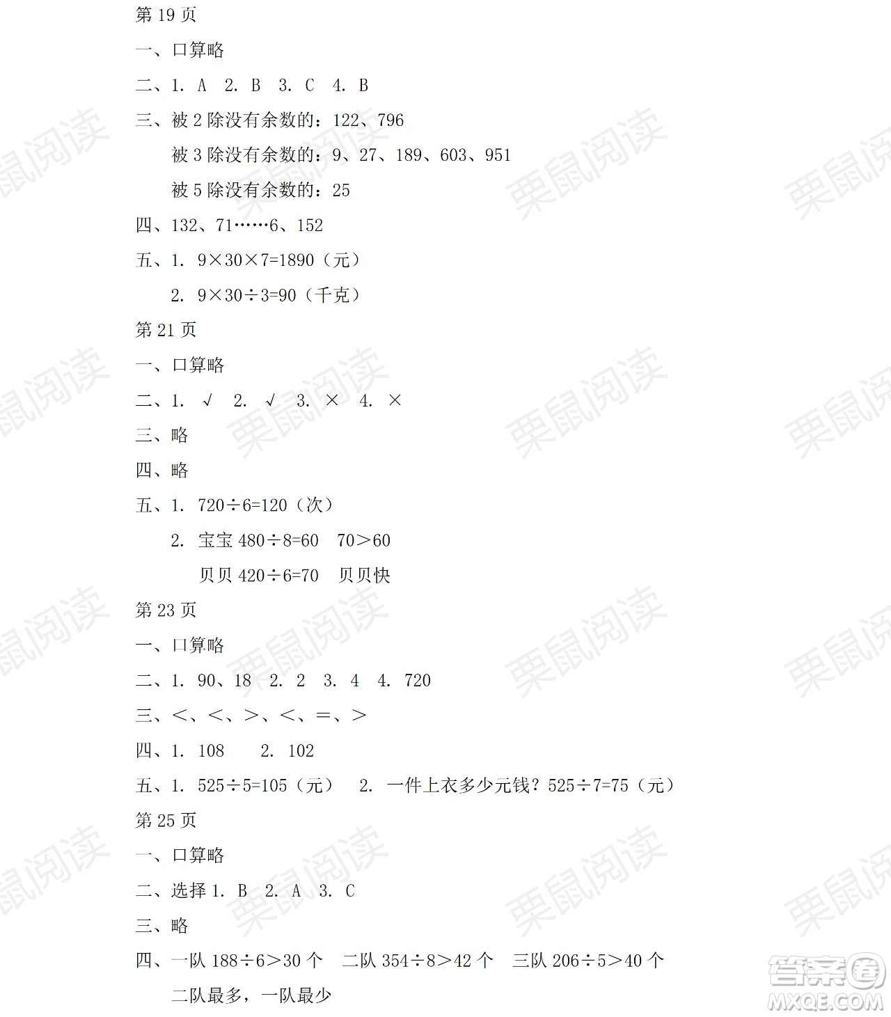 黑龍江少年兒童出版社2021陽光假日暑假三年級數(shù)學(xué)人教版答案