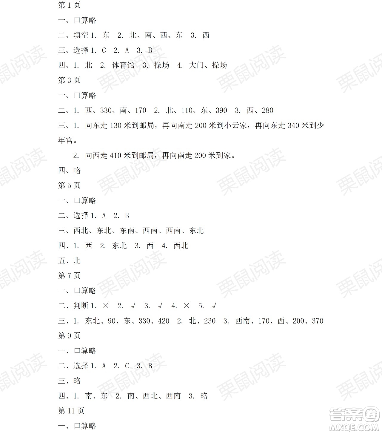 黑龍江少年兒童出版社2021陽光假日暑假三年級數(shù)學(xué)人教版答案