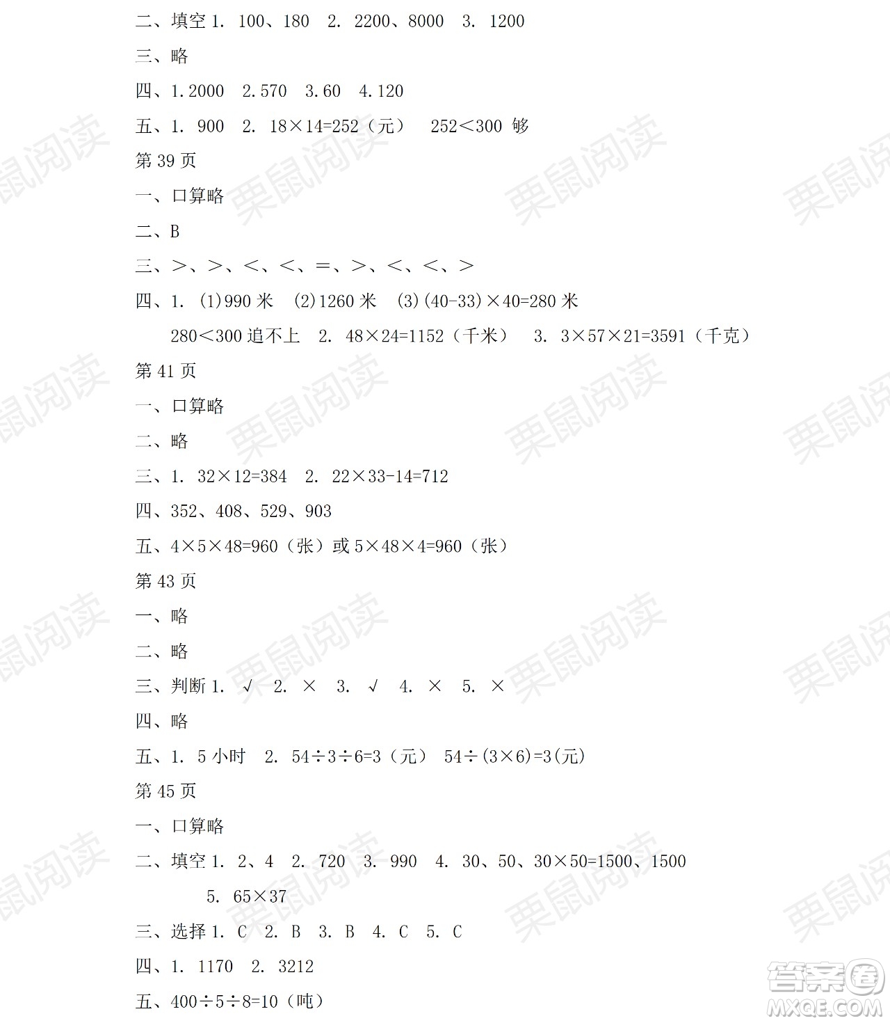 黑龍江少年兒童出版社2021陽光假日暑假三年級數(shù)學(xué)人教版答案