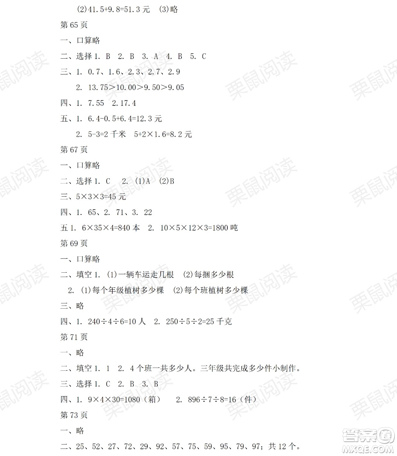 黑龍江少年兒童出版社2021陽光假日暑假三年級數(shù)學(xué)人教版答案