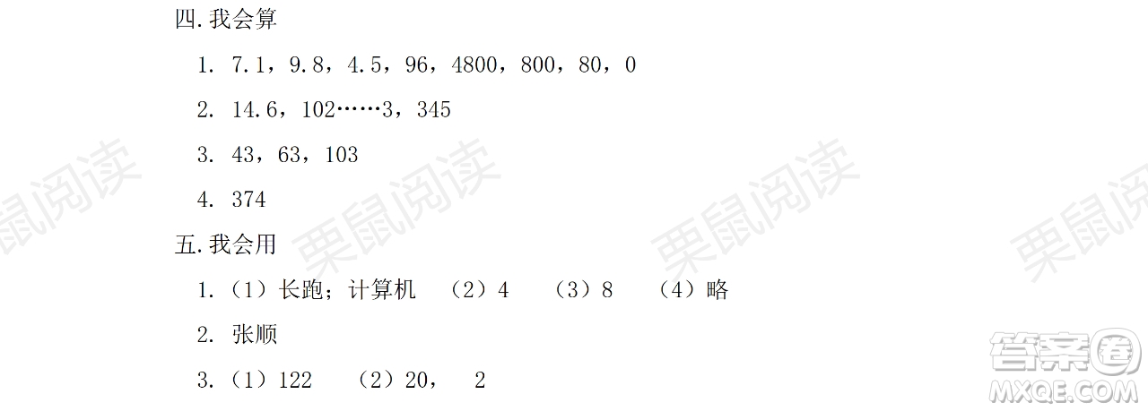 黑龍江少年兒童出版社2021陽光假日暑假三年級數(shù)學(xué)人教版答案