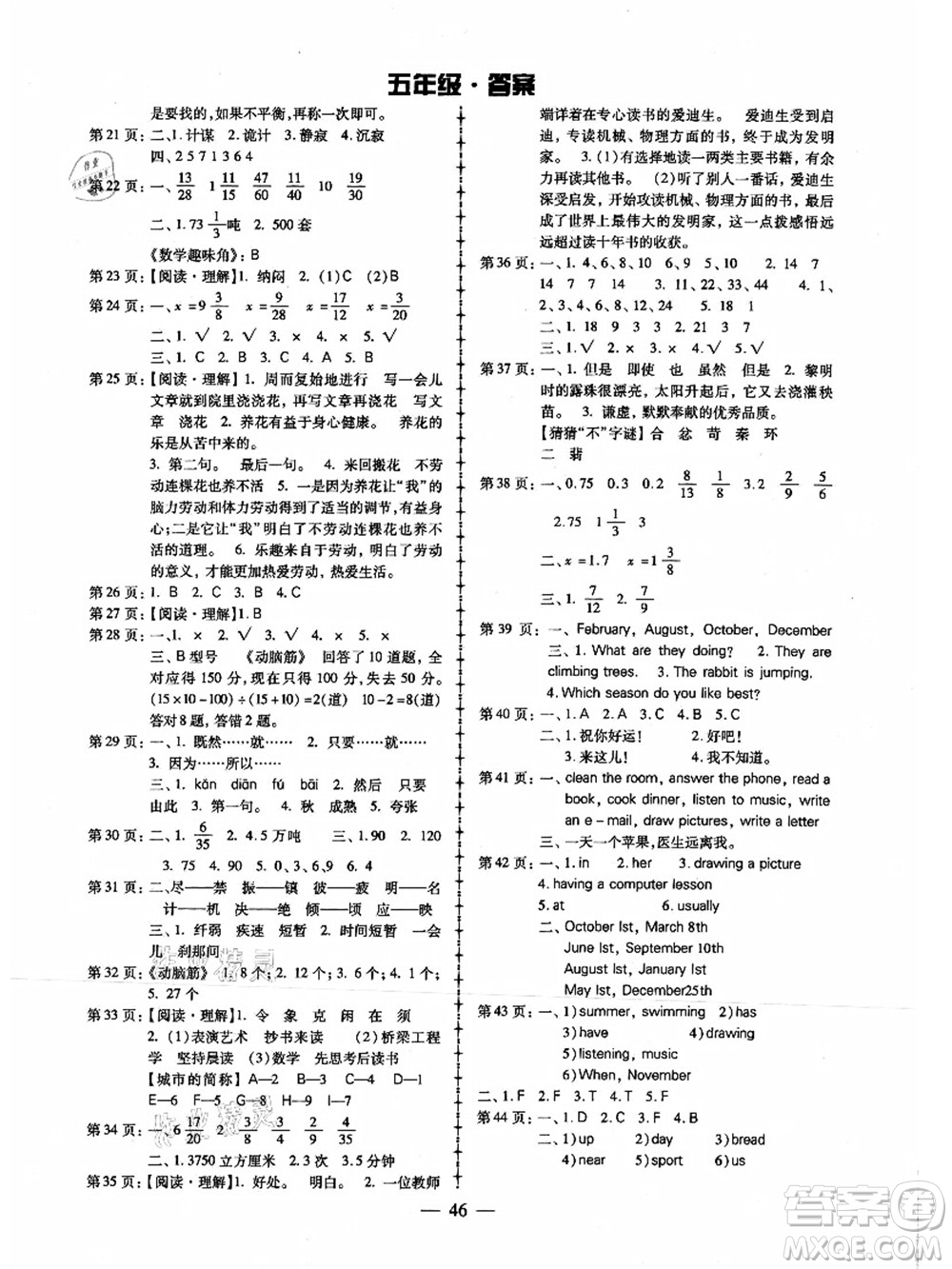 云南美術(shù)出版社2021快樂(lè)假期暑假作業(yè)五年級(jí)合訂本答案