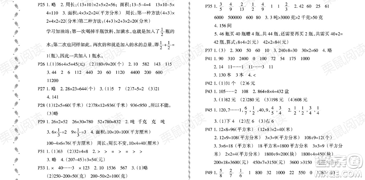 黑龍江少年兒童出版社2021陽光假日暑假三年級數(shù)學(xué)北師大版答案