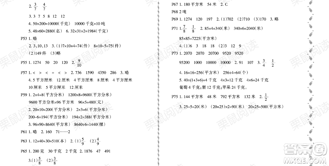 黑龍江少年兒童出版社2021陽光假日暑假三年級數(shù)學(xué)北師大版答案