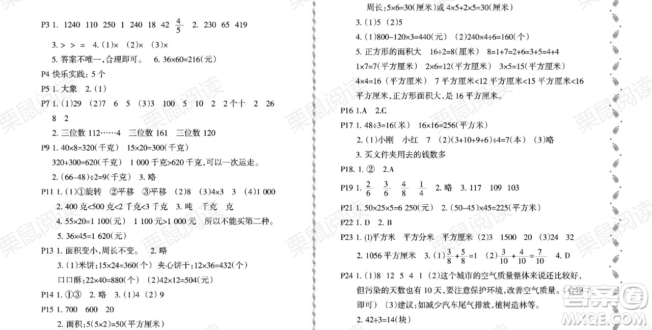 黑龍江少年兒童出版社2021陽光假日暑假三年級數(shù)學(xué)北師大版答案