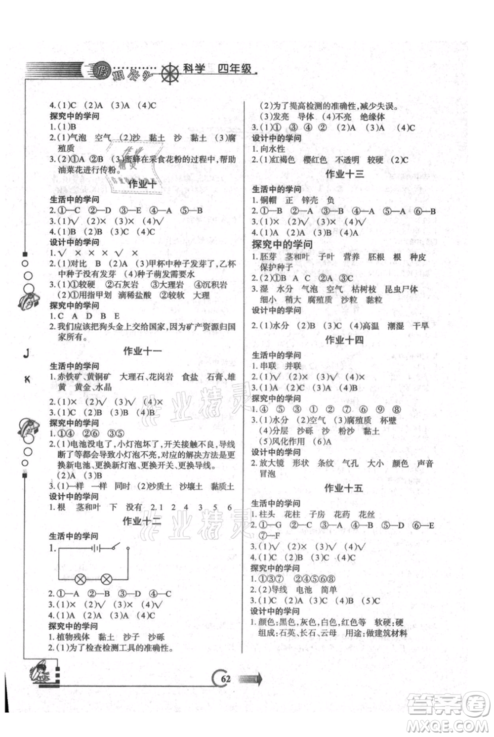 西安出版社2021假期作業(yè)暑假版四年級(jí)科學(xué)教科版參考答案