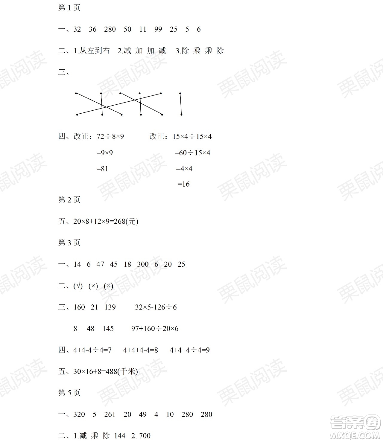 黑龍江少年兒童出版社2021陽光假日暑假四年級數(shù)學(xué)人教版答案