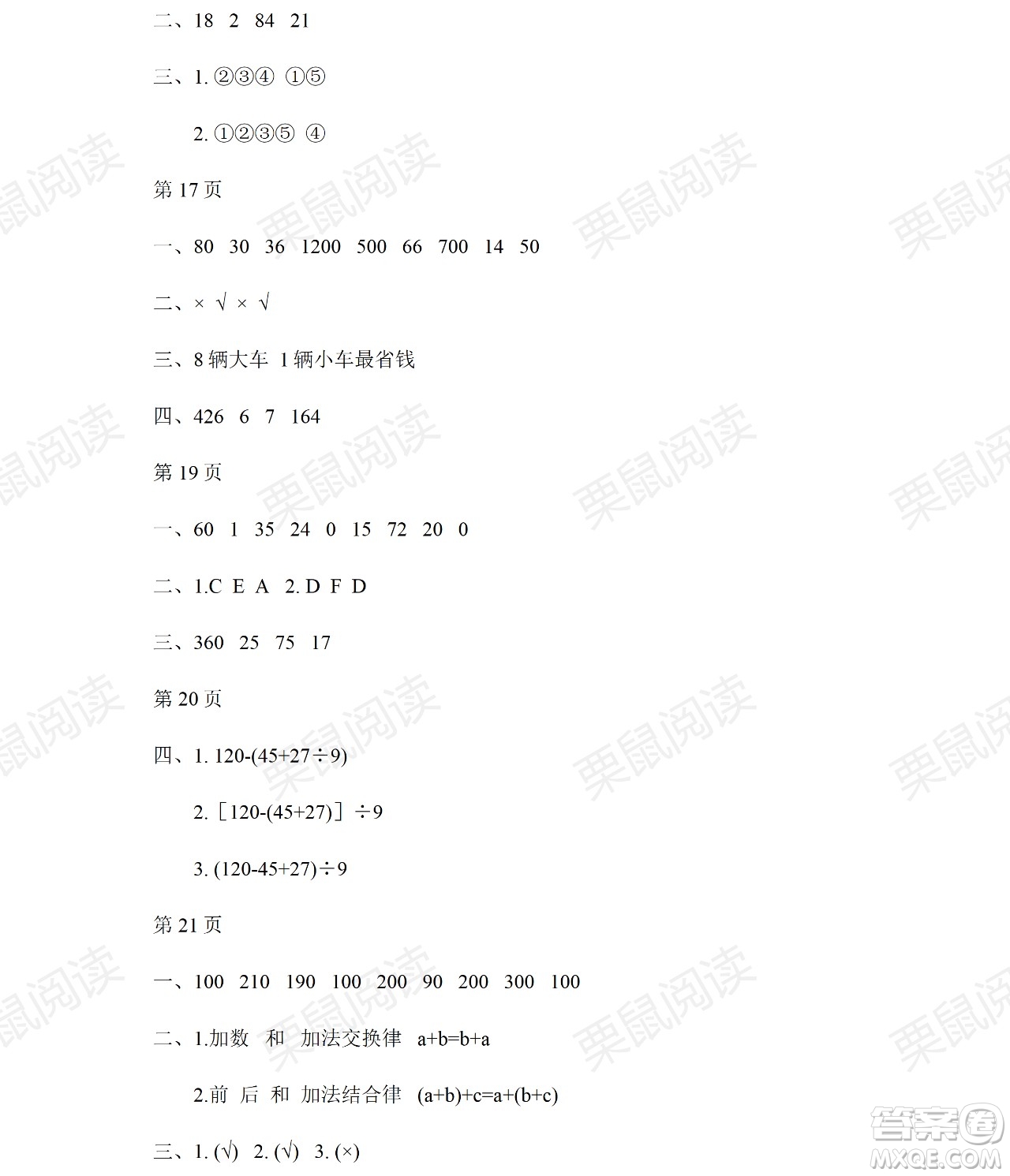 黑龍江少年兒童出版社2021陽光假日暑假四年級數(shù)學(xué)人教版答案