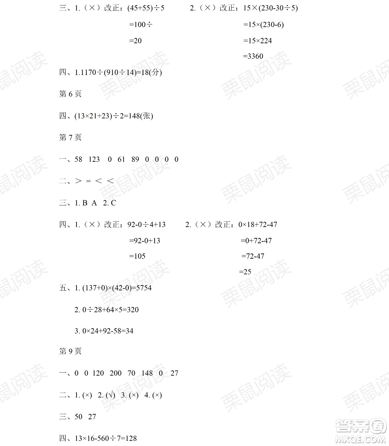 黑龍江少年兒童出版社2021陽光假日暑假四年級數(shù)學(xué)人教版答案