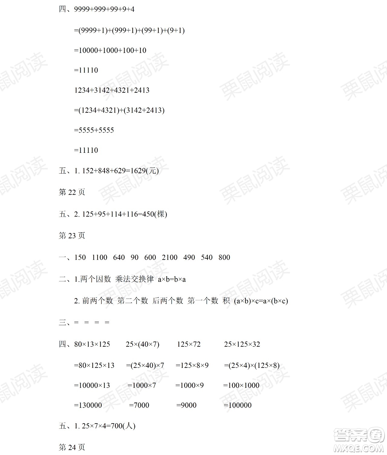 黑龍江少年兒童出版社2021陽光假日暑假四年級數(shù)學(xué)人教版答案