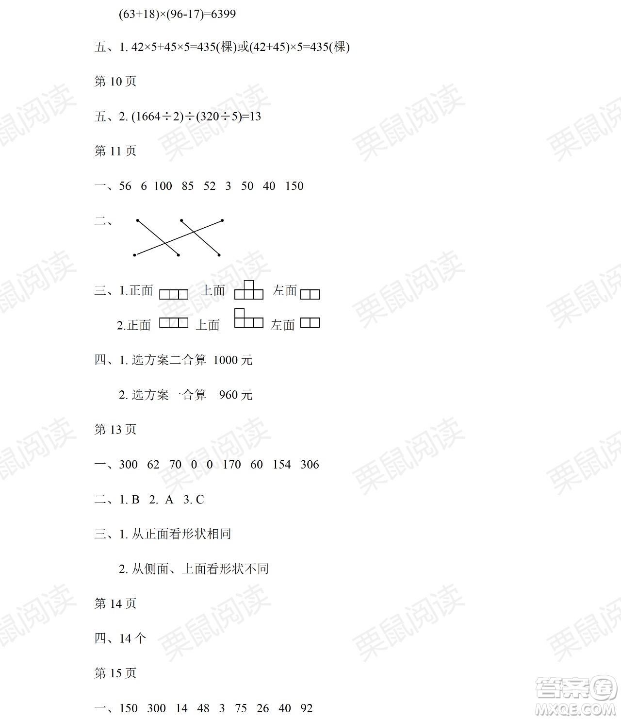 黑龍江少年兒童出版社2021陽光假日暑假四年級數(shù)學(xué)人教版答案