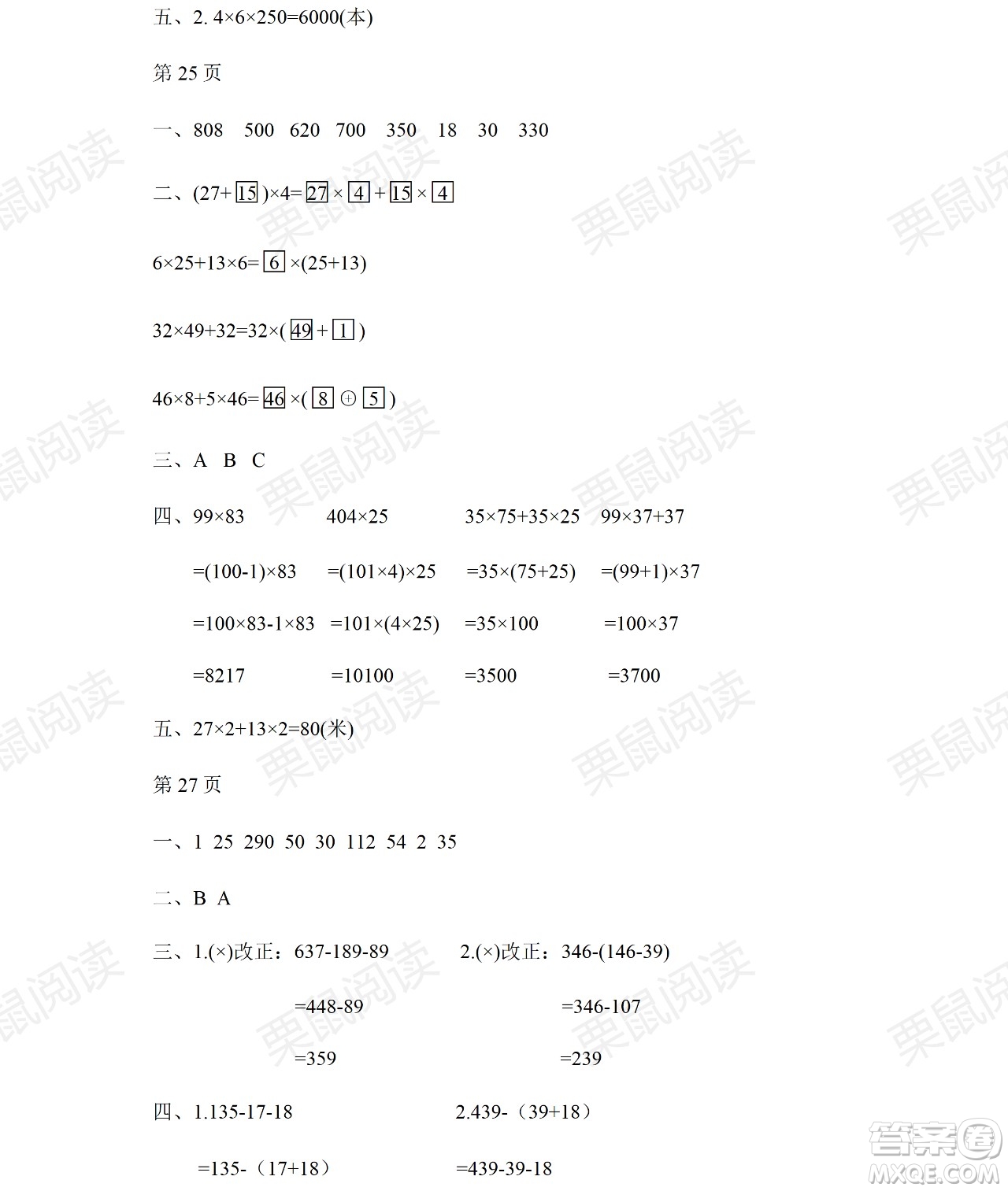 黑龍江少年兒童出版社2021陽光假日暑假四年級數(shù)學(xué)人教版答案