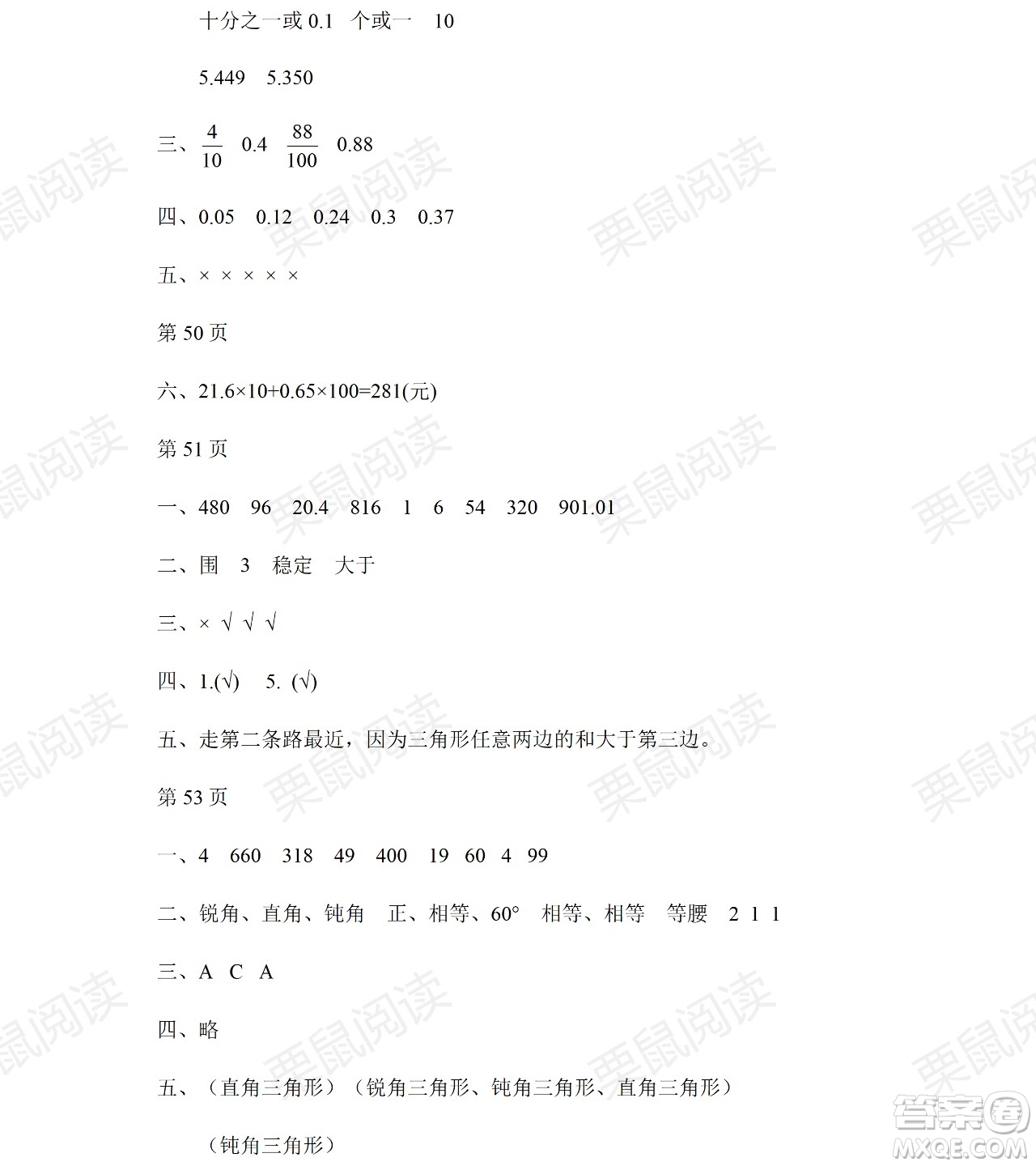 黑龍江少年兒童出版社2021陽光假日暑假四年級數(shù)學(xué)人教版答案