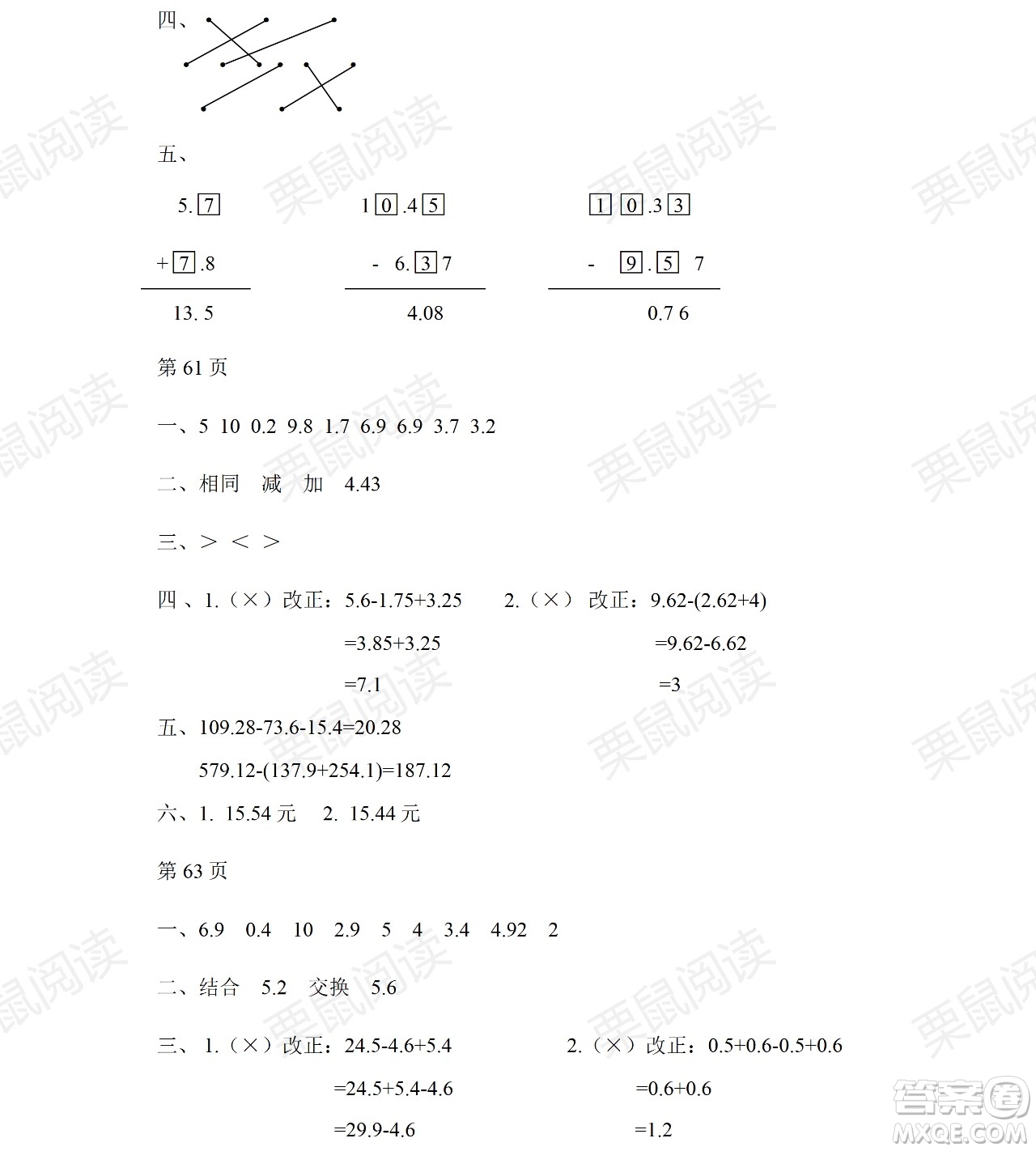 黑龍江少年兒童出版社2021陽光假日暑假四年級數(shù)學(xué)人教版答案