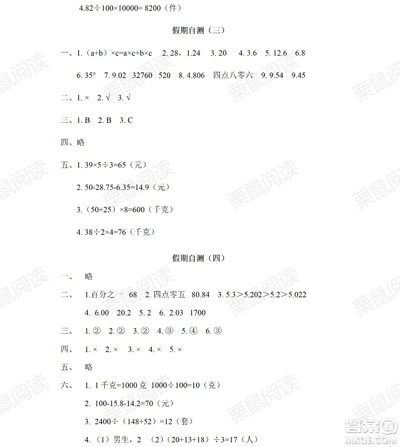 黑龍江少年兒童出版社2021陽光假日暑假四年級數(shù)學(xué)人教版答案