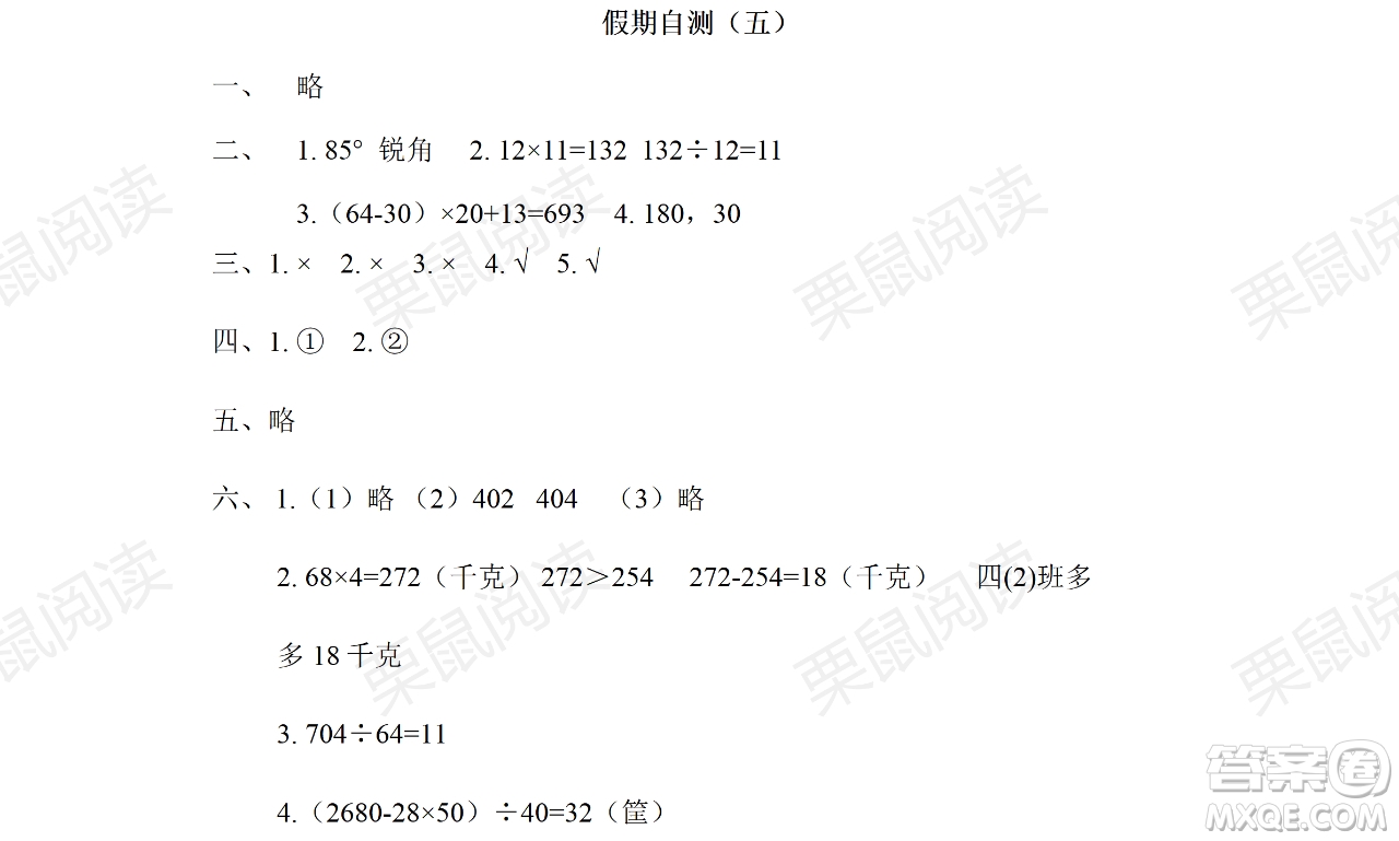 黑龍江少年兒童出版社2021陽光假日暑假四年級數(shù)學(xué)人教版答案