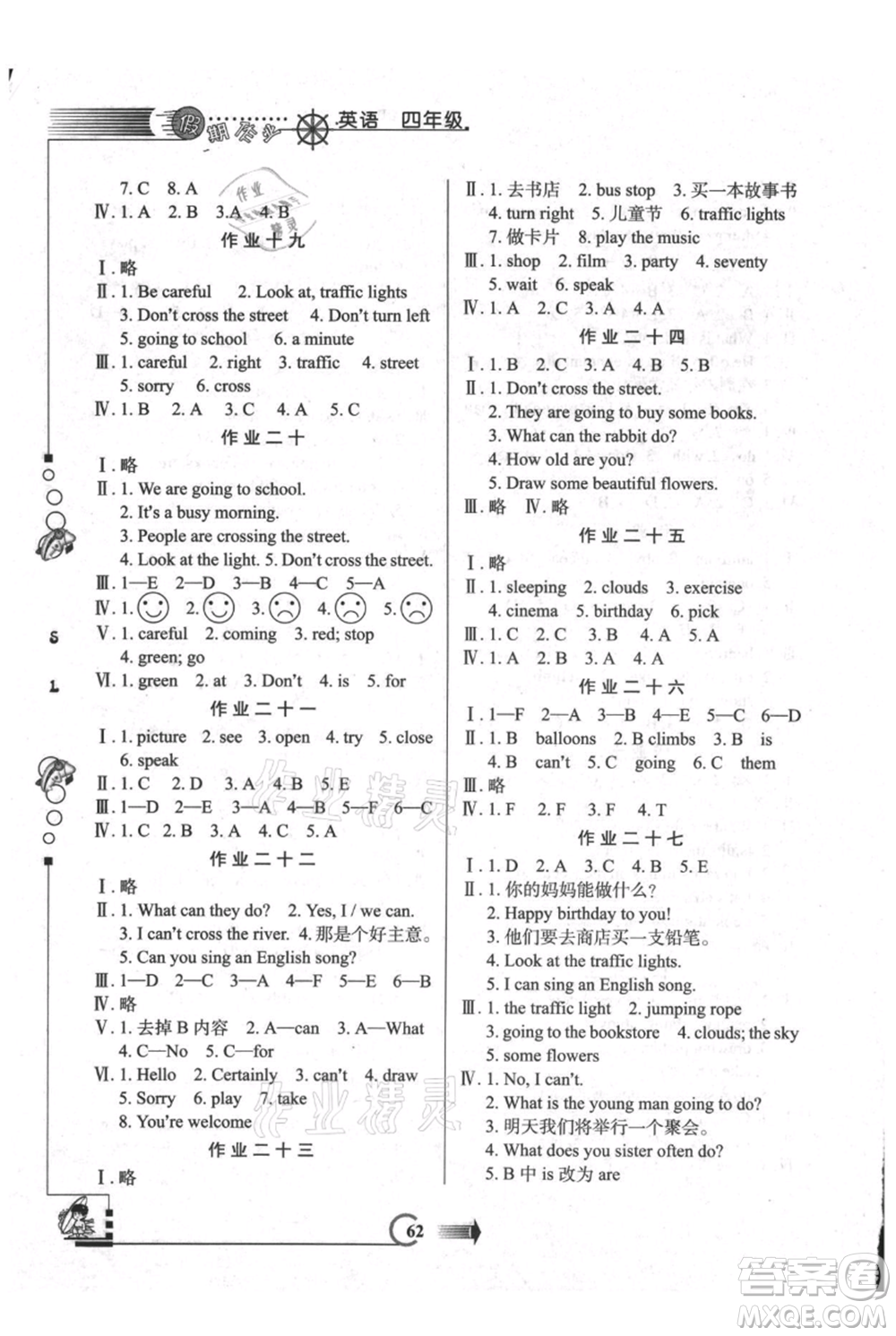 西安出版社2021假期作業(yè)暑假版四年級(jí)英語(yǔ)陜旅版參考答案