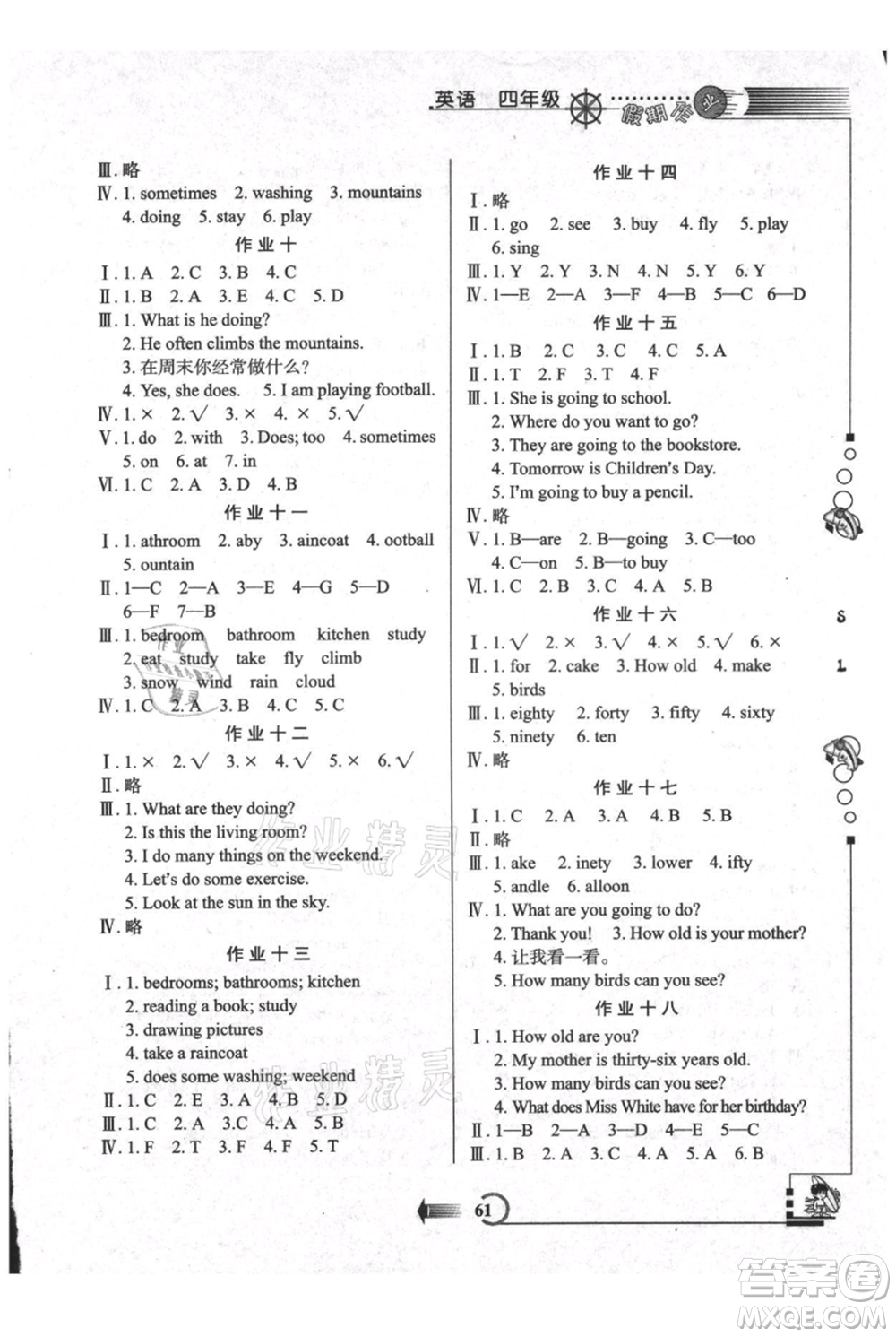 西安出版社2021假期作業(yè)暑假版四年級(jí)英語(yǔ)陜旅版參考答案