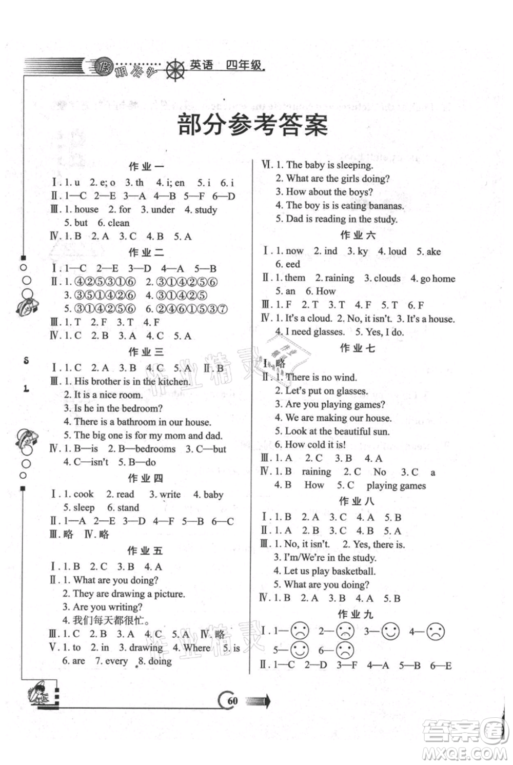 西安出版社2021假期作業(yè)暑假版四年級(jí)英語(yǔ)陜旅版參考答案