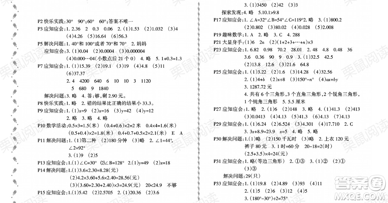 黑龍江少年兒童出版社2021陽(yáng)光假日暑假四年級(jí)數(shù)學(xué)北師大版答案