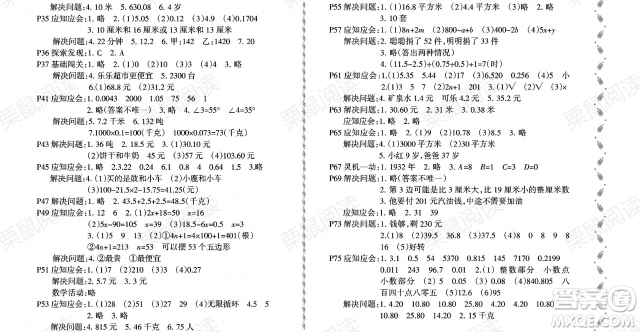 黑龍江少年兒童出版社2021陽(yáng)光假日暑假四年級(jí)數(shù)學(xué)北師大版答案