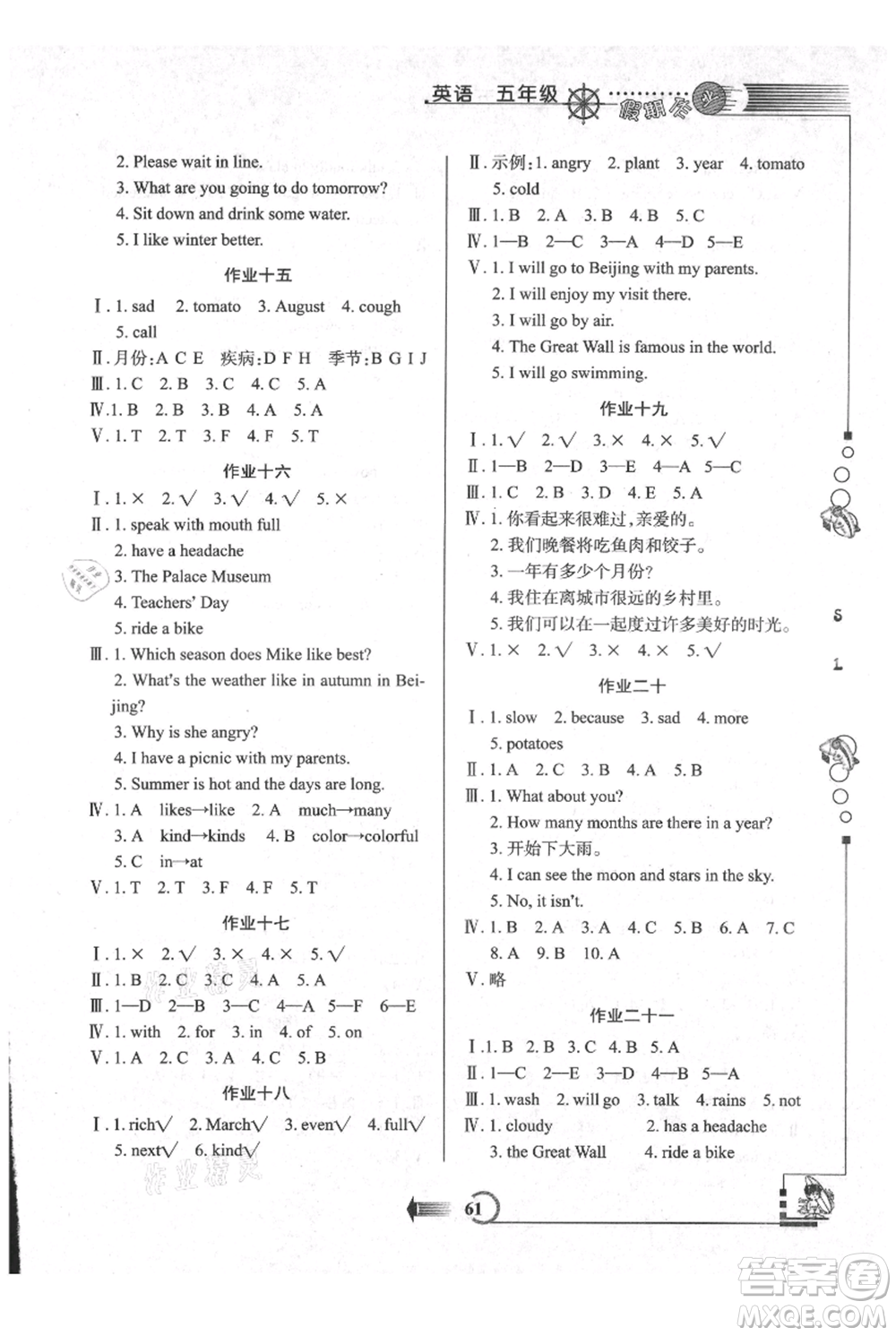 西安出版社2021假期作業(yè)暑假版五年級英語陜旅版參考答案