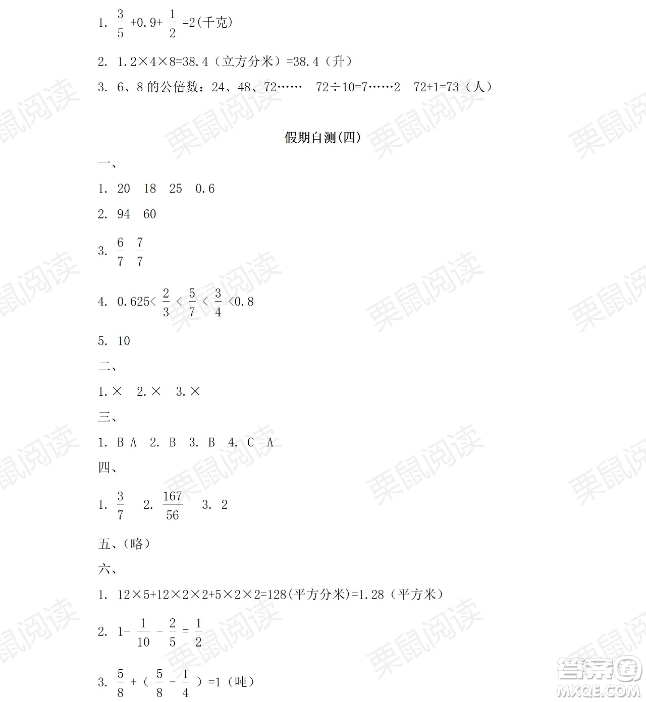 黑龍江少年兒童出版社2021陽光假日暑假五年級數(shù)學(xué)人教版答案