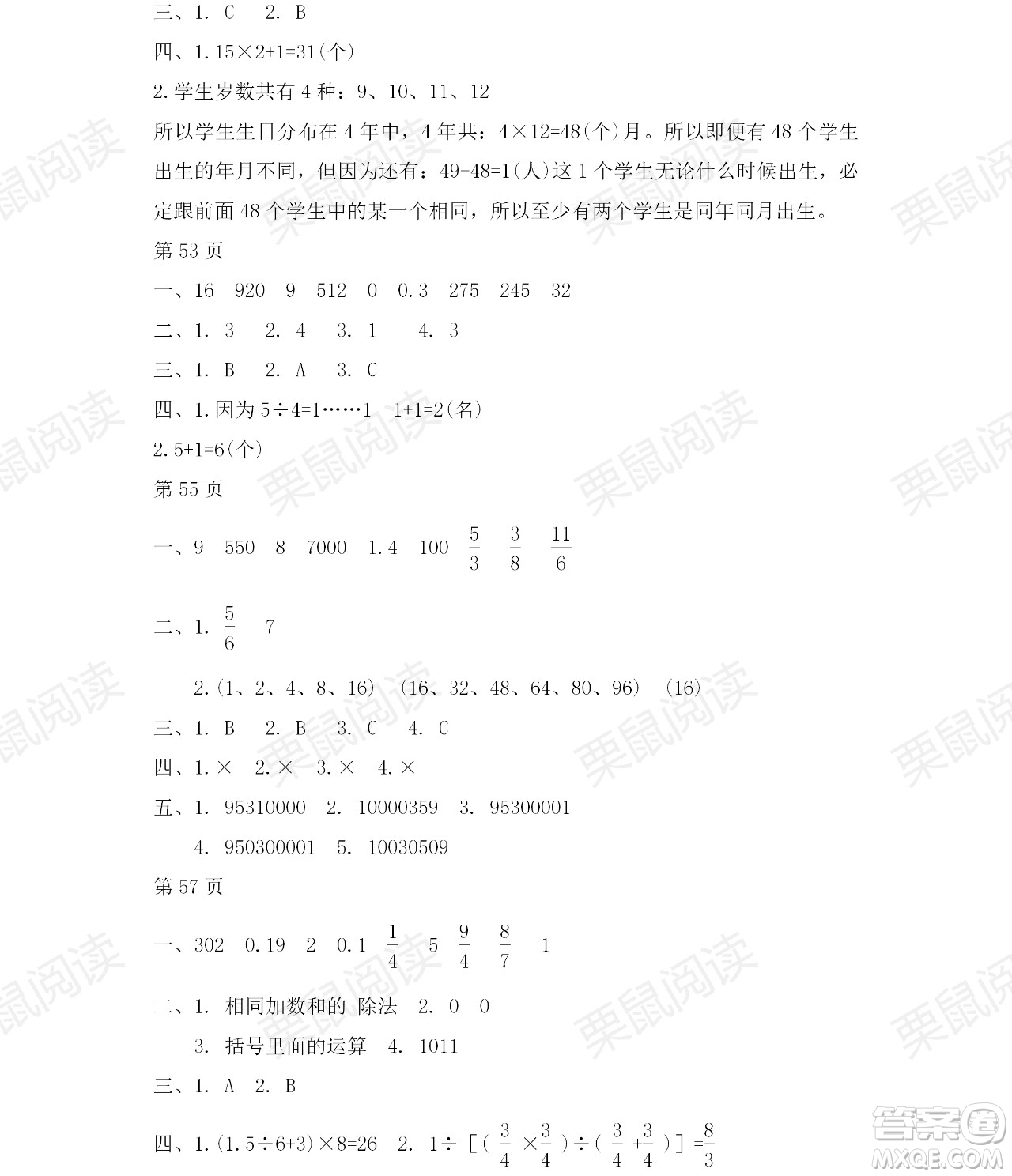 黑龍江少年兒童出版社2021陽光假日暑假六年級數(shù)學人教版答案