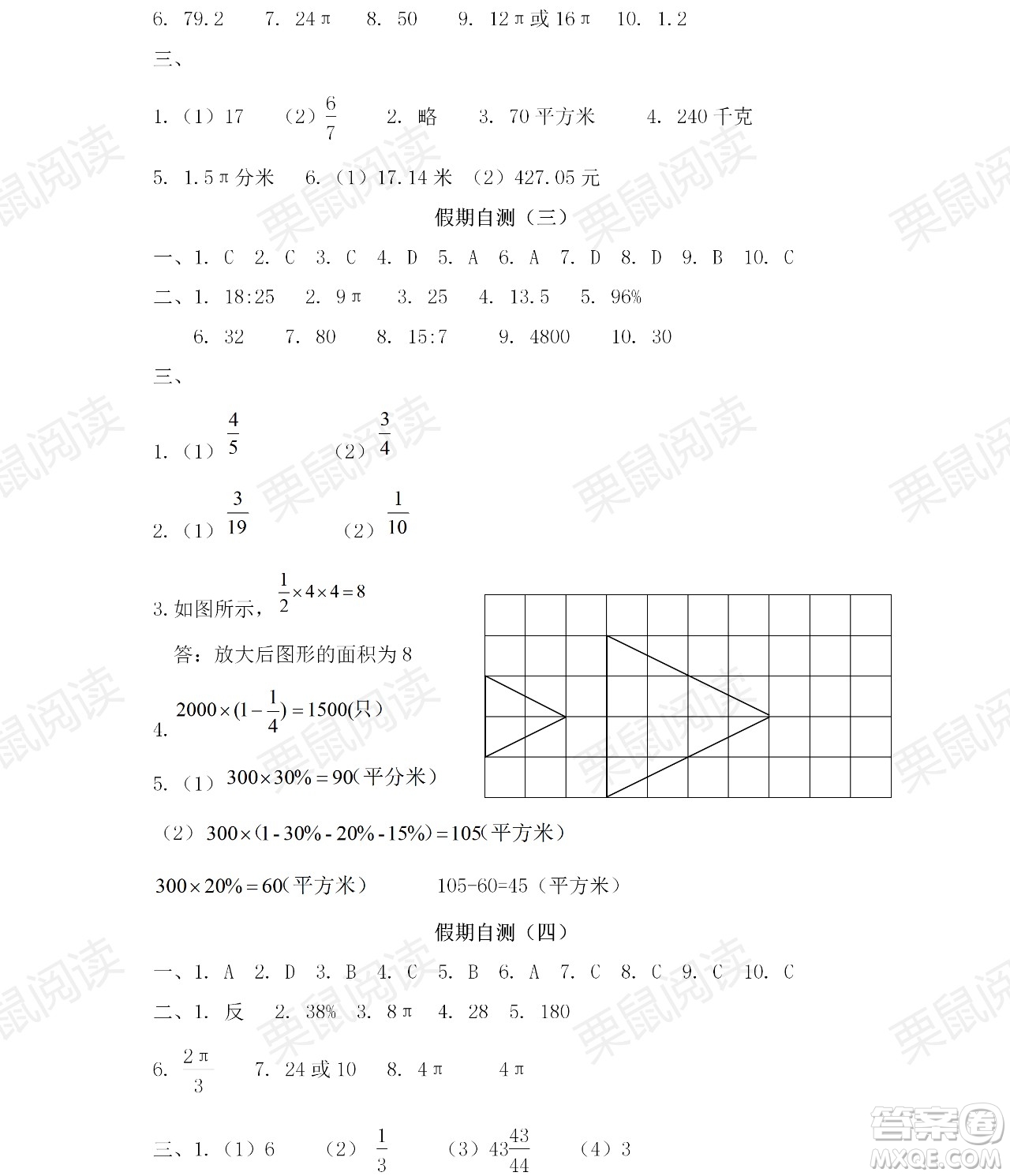 黑龍江少年兒童出版社2021陽光假日暑假六年級數(shù)學人教版答案