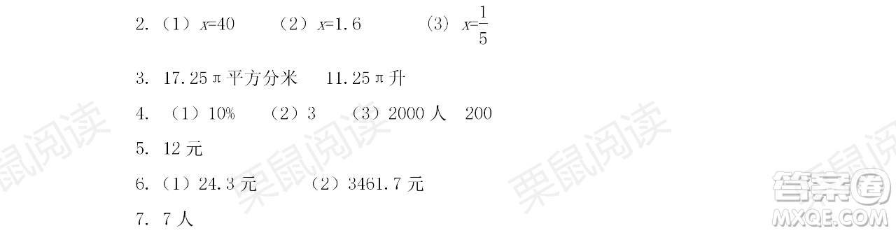 黑龍江少年兒童出版社2021陽光假日暑假六年級數(shù)學人教版答案